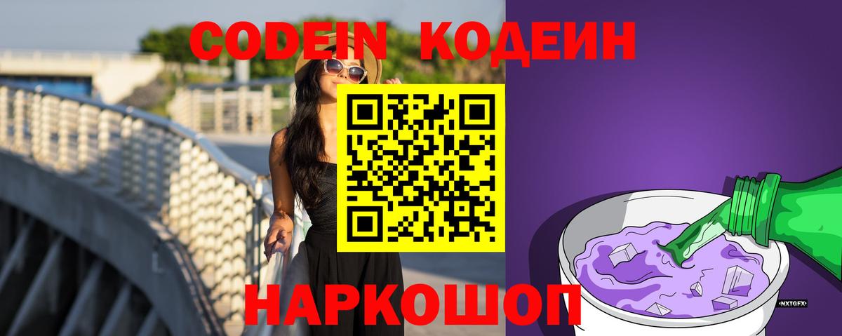 даркнет сайт  Вход с VPN  Сокол  Codein Purple Drank  Кодеин напиток Lean (лин) 