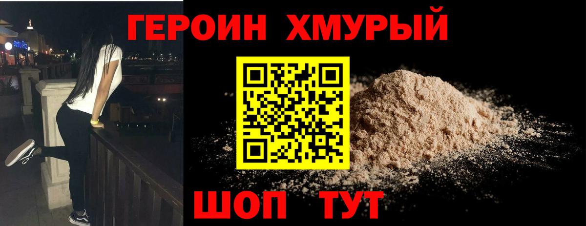 ГЕРОИН герыч Сокол